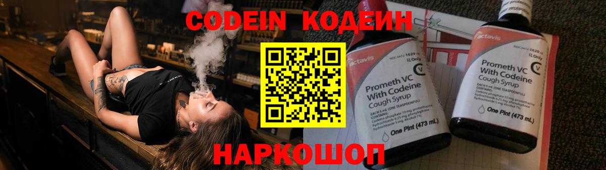 Кодеин напиток Lean (лин) Елабуга