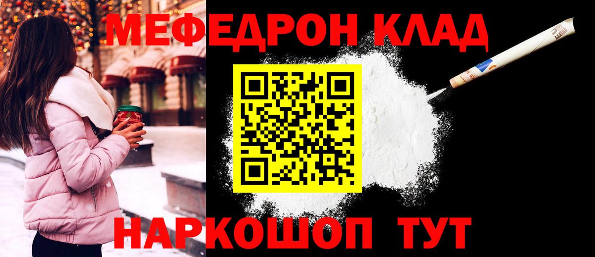 наркота  МЕФ  Елабуга  Вход с VPN  Мефедрон mephedrone 